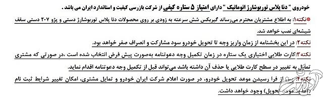 آغاز پیش&zwnj;فروش ۵ محصول ایران خودرو از امروز